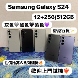 ✨超抵玩Samsung Galaxy S24系列✨/Galaxy S24/㩒用256GB/大容量512GB/🖤黑色🖤💜紫...