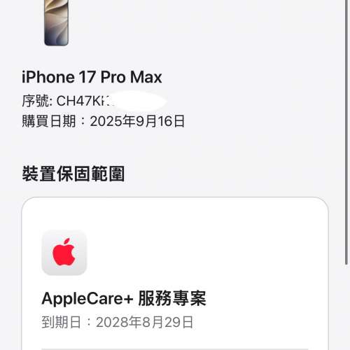 99%New iPhone 17 Pro Max 256GB 銀色 香港行貨 AppleCare+保養到2028年8月29日 全...