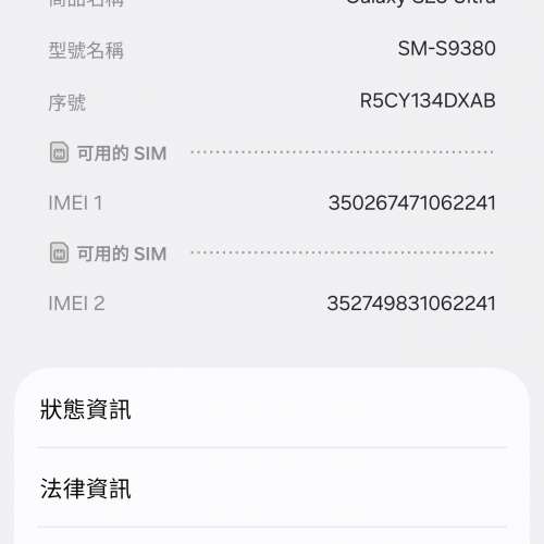 Samsung S25 Ultra 藍色行貨