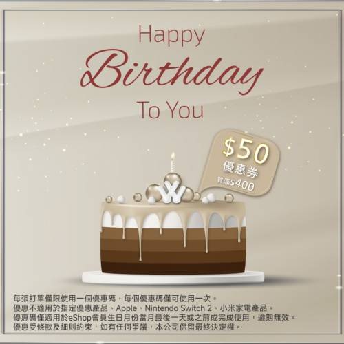 放衛訊eshop 價值$50優惠券 $30