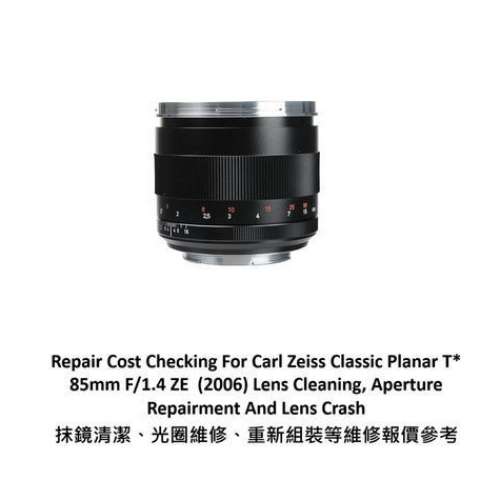 Repair Cost Checking For Carl Zeiss Classic Planar T* 85mm F/1.4 ZE (2006) Lens