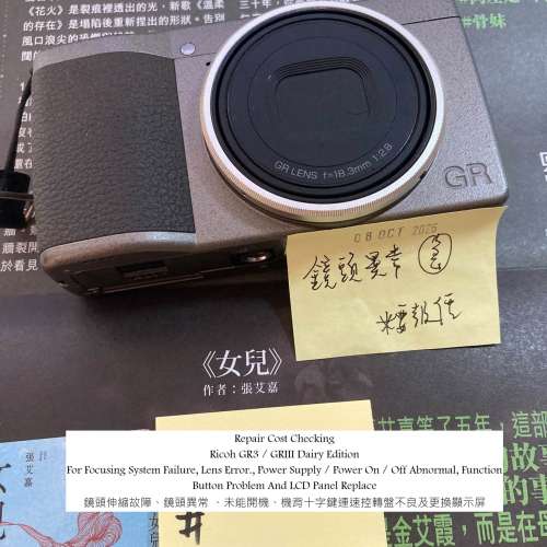 Repair Cost Checking Ricoh GR3 / GRIII Dairy Edition For Focusing System Failure