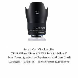 Repair Cost Checking For ZEISS Milvus 35mm f/2 ZF.2 Lens f抹鏡清潔、光圈維修、...
