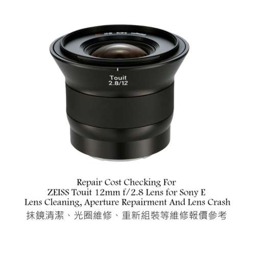 Repair Cost Checking For ZEISS Touit 12mm f/2.8 Lens for Sony E Lens Cleaning