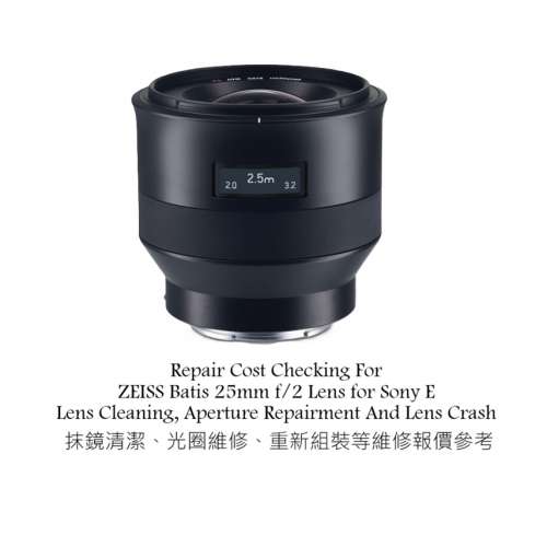 Repair Cost Checking For ZEISS Batis 25mm f/2 Lens for Sony E Lens Cleaning