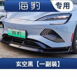 比亞迪海豹前鏟