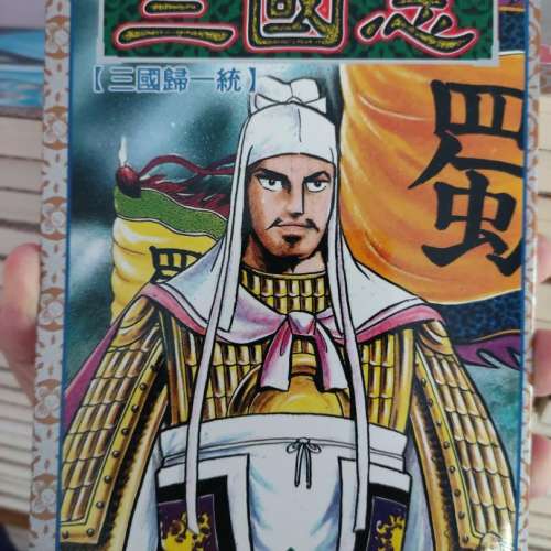 (25年書 保存非常好) 橫山光輝 三國志 1-60完 #book