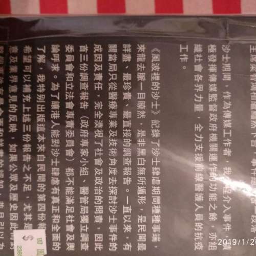 (絕版。80% New。SARS) 風波裏的沙士 民間報告上下兩册 #鄭經翰 CUP出版 肺炎 book