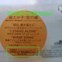 (88% New. 精美初回限定 保存非常好) 松隆子 空鏡 CD