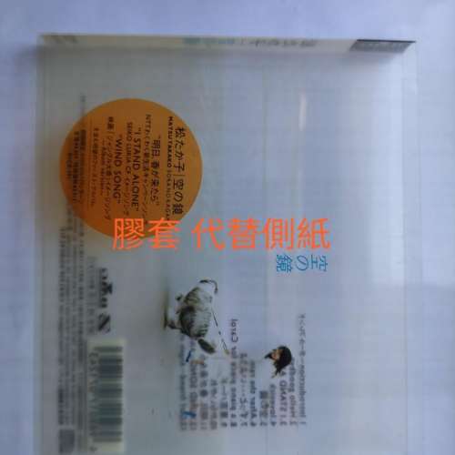 (88% New. 精美初回限定 保存非常好) 松隆子 空鏡 CD