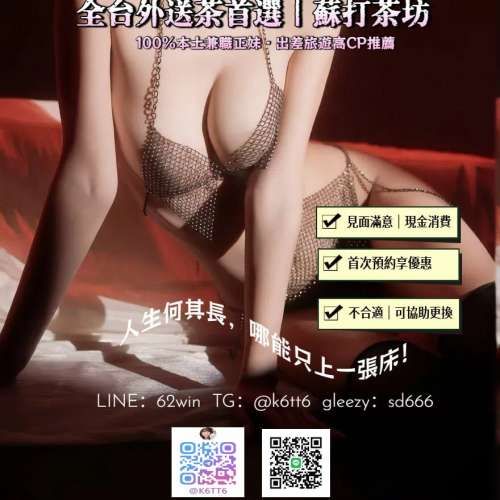 台灣蘇打 Gleezy 外送茶：2026 全台最新正妹、兼職外送、優質約茶資訊網 ：https:/...