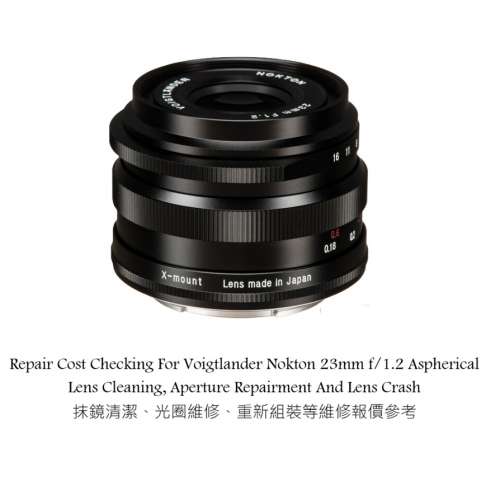 Repair Cost Checking For Voigtlander Nokton 23mm f/1.2 抹鏡清潔、光圈維修、重...
