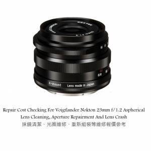 Repair Cost Checking For Voigtlander Nokton 23mm f/1.2 抹鏡清潔、光圈維修、重...