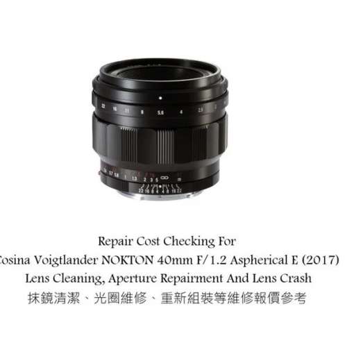 Repair Cost Checking For Cosina Voigtlander NOKTON 40mm F/1.2 Aspherical E (2017