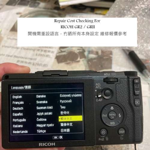 Repair Cost Checking For RICOH GR2 / GRII 開機需重設語言，冇晒所有本身設定 維...
