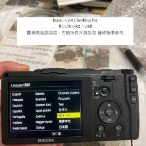 Repair Cost Checking For RICOH GR2 / GRII 開機需重設語言，冇晒所有本身設定 維...