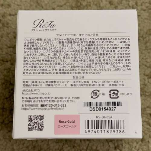 100% NEW：ReFa Heart Brush mini Rose Gold Colour 心型梳