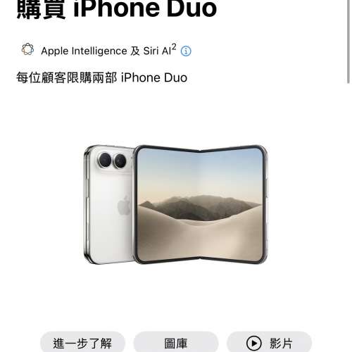 收 iPhone Duo 256 白色 台機 開封