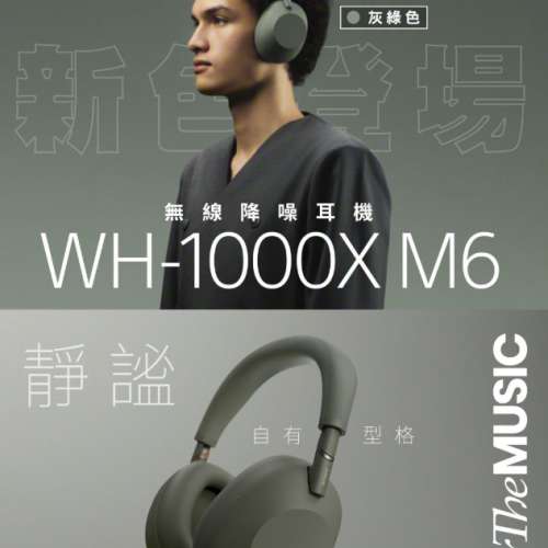 全新行貨 SONY WH-1000XM6