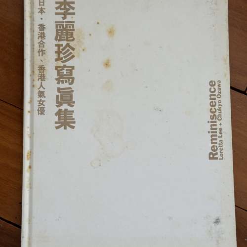 李麗珍寫真集
