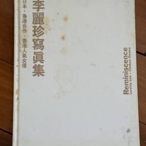 李麗珍寫真集