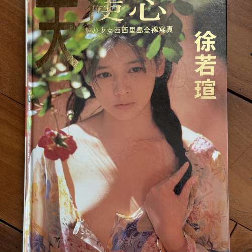 徐若瑄 天使心 寫真