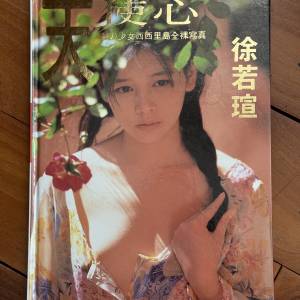 徐若瑄 天使心 寫真