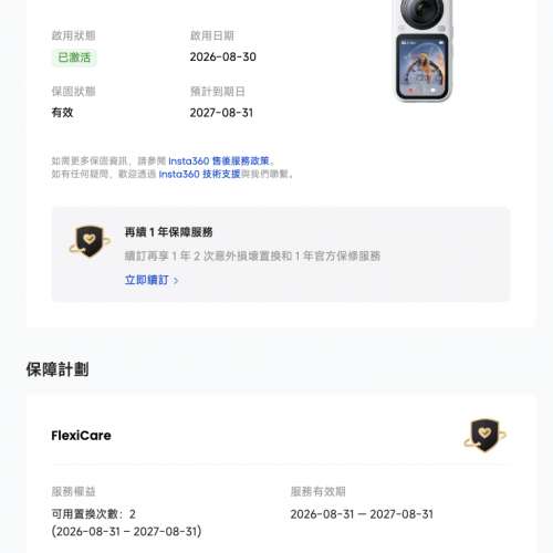 『Trade In優惠』 Care長保(2027-8) Insta360 X6 全景相機 最新款 AI智能剪片 1.1吋...
