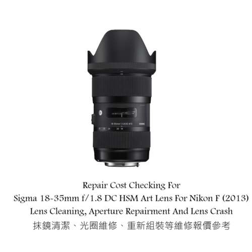 Repair Cost Checking For Sigma 18-35mm f/1.8 DC HSM Art Lens For Nikon F (2013)