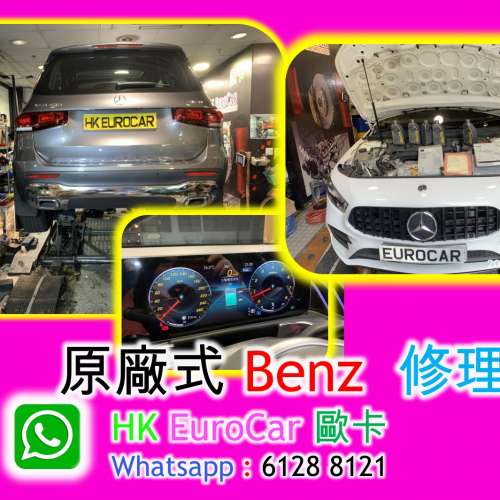 原廠式 Benz  修理 , 水箱； 水膽；節溫器迫力皮 brake