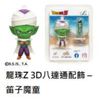 龍珠Z 3D八達通配飾 &ndash; 笛子魔童