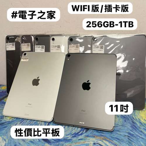 🤩最平價Apple iPad Pro系列✨/Apple iPad Pro 1代/11吋/WIFI版/插卡版/✨256GB-1T...