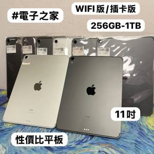 🤩最平價Apple iPad Pro系列✨/Apple iPad Pro 1代/11吋/WIFI版/插卡版/✨256GB-1T...