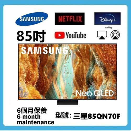 85吋 4K SMART TV 三星85QN70F 智能電視