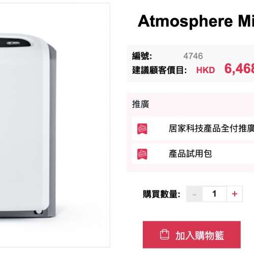 Amway atmosphere mini 空氣清新機 送有碌底座