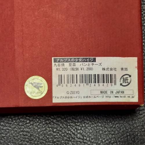 罕有日本製飄零燕九谷燒小碟