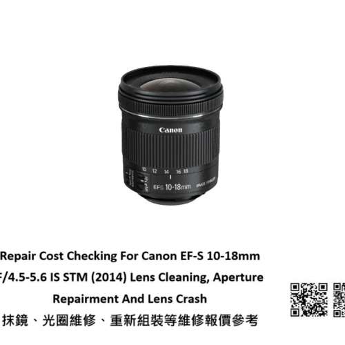 Repair Cost Checking For Canon EF-S 10-18mm F/4.5-5.6 IS STM (2014) Lens Clean