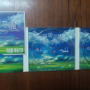全套流星花園VCD經典回憶