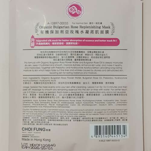 JOSERISTINE 有機保加利亞玫瑰水凝亮肌面膜（1片）