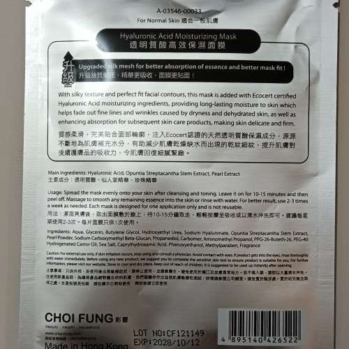 JOSERISTINE 透明質酸高效保濕面膜（1片）