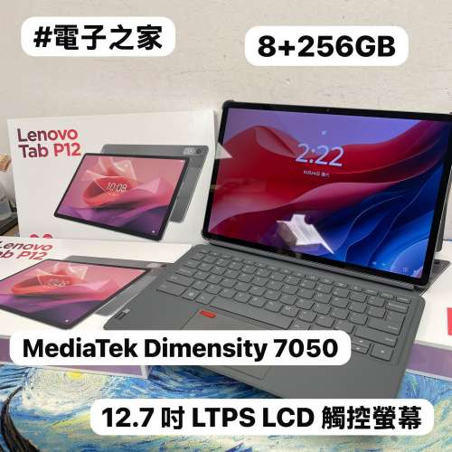 🔥平價抵用Lenovo Tab P12🔥/MediaTek Dimensity 7050/12.7 吋 LTPS LCD 觸控螢幕/...