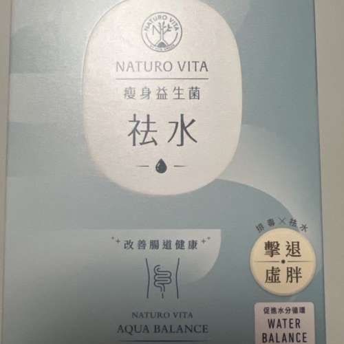 全新祛水瘦身益生菌 維特健靈香港行貨使用期限至2029年2月15號。Brand new Naturo ...