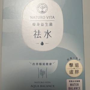 全新祛水瘦身益生菌 維特健靈香港行貨使用期限至2029年2月15號。Brand new Naturo ...