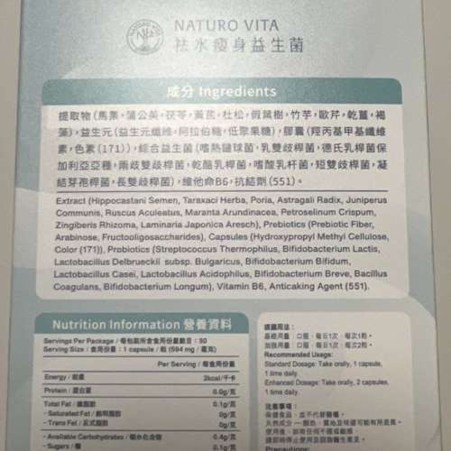 全新祛水瘦身益生菌 維特健靈香港行貨使用期限至2029年2月15號。Brand new Naturo ...