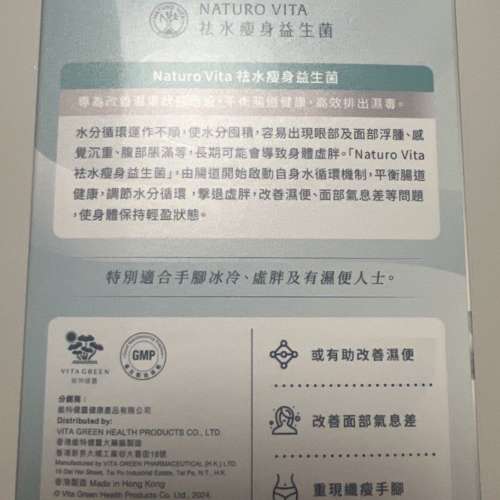 全新祛水瘦身益生菌 維特健靈香港行貨使用期限至2029年2月15號。Brand new Naturo ...