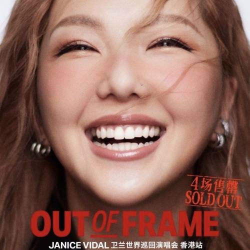 （原價放）衛蘭 Out of Frame 世界巡迴演唱會 香港站 門票