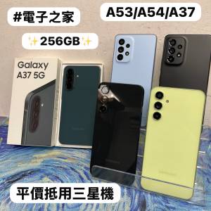 ❤️&zwj;🔥平價安卓Samsung Galaxy A系列❤️&zwj;🔥/Galaxy A53/A54/A37 /5G手機/✨香港...