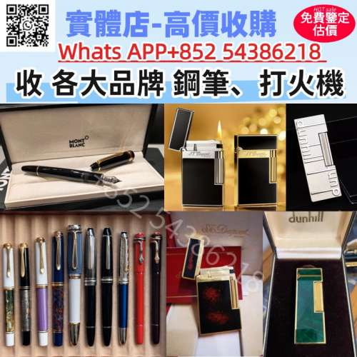 高價回收各種名牌 打火機 S.T.Dupont都彭，Dunhill登喜路 ，Cartier卡地亞，萬寶龍...