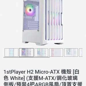 1stPlayer H2 Micro-ATX 機殼 [白色 White]