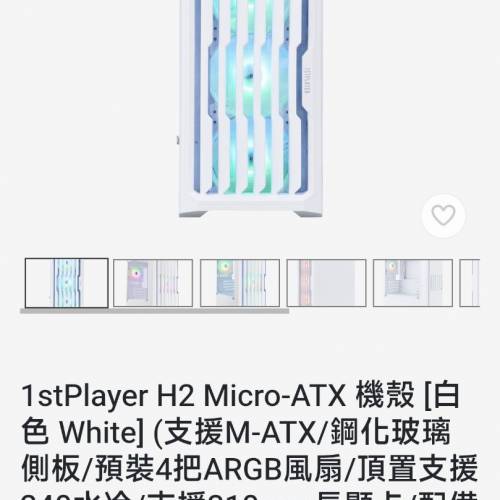 1stPlayer H2 Micro-ATX 機殼 [白色 White]